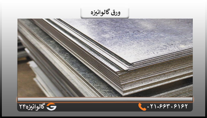 شیت ورق گالوانیزه