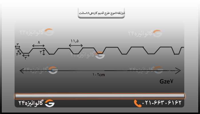 ورق ذوزنقه7موج طرح قدیم کاردهی88سانت