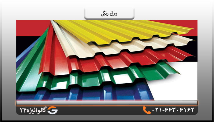 ورق رنگی