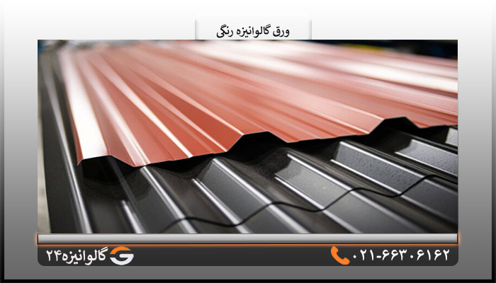 ضخامت های ورق گالوانیزه رنگی