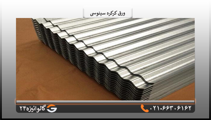 ورق کرکره سینوسی