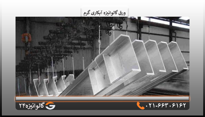 مزایای استفاده از ورق گالوانیزه آبکاری گرم