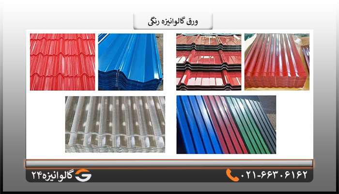 فرمینگ ورق گالوانیزه