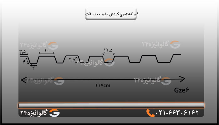 ورق ذوزنقه6موج