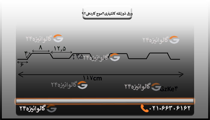 ورق ذوزنقه کانتینری4موج