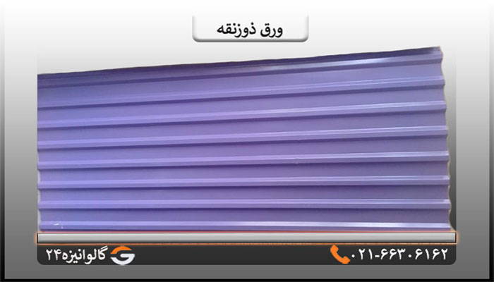 ورق ذوزنقه