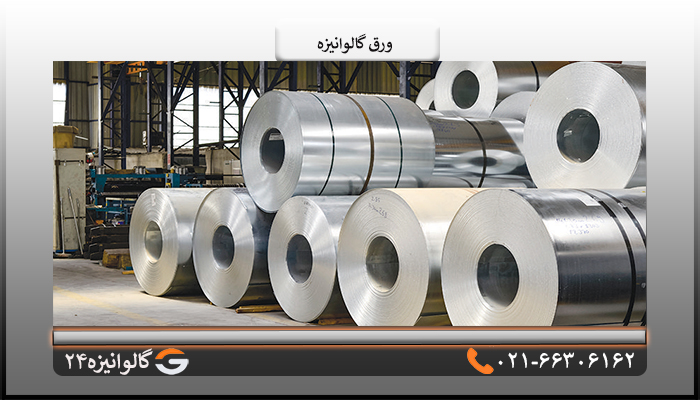 تفاوت ورق کاشان و فولاد مبارکه