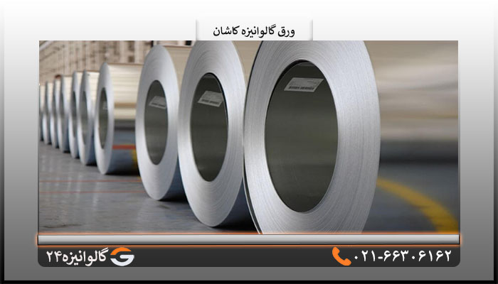 ورق گالوانیزه کاشان 0/40