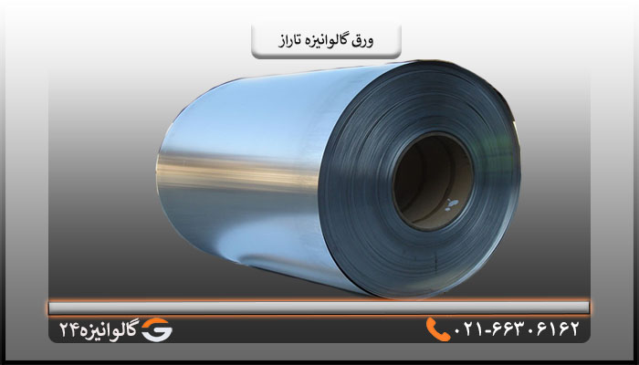 گالوانیزه تاراز 0/40 میل