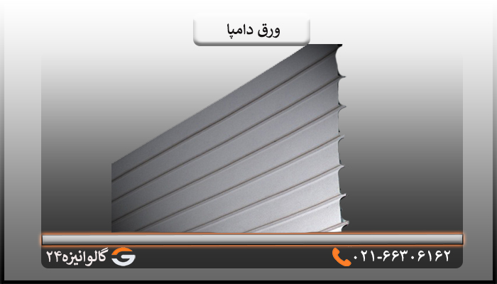 ورق دامپا