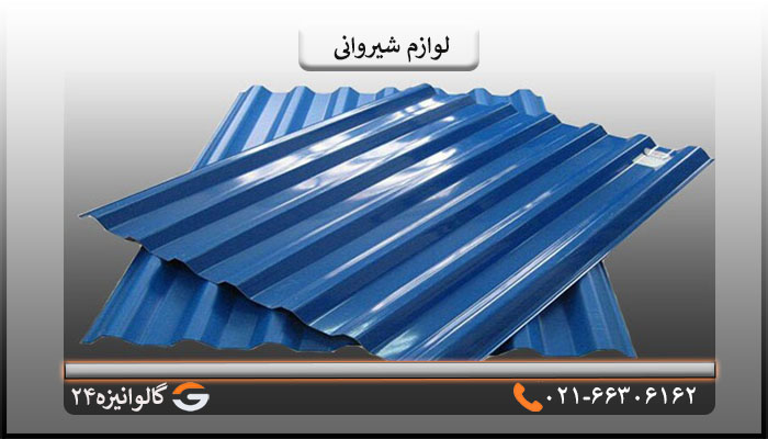 لوازم شیروانی