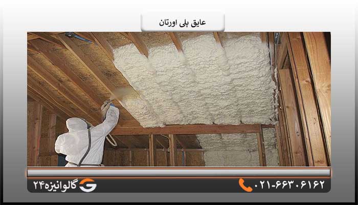 ویژگی های عایق پلی اورتان