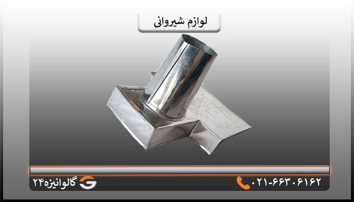 لوازم شیروانی