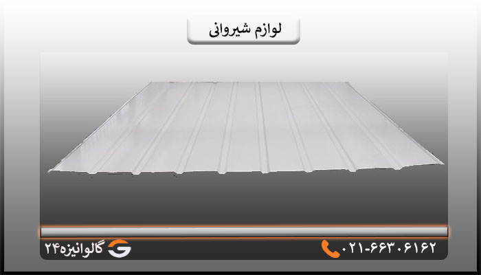 تجهیزات سقف شیروانی