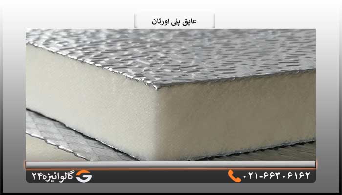 عایق پلی اورتان