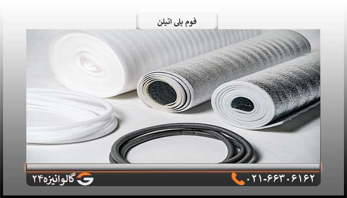 کاربرد فوم پلی اتیلن