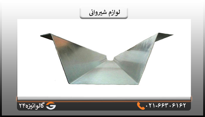 قیمت لوازم شیروانی