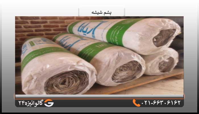 پشم شیشه