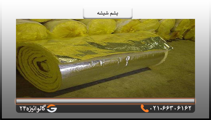 کاربرد پشم شیشه