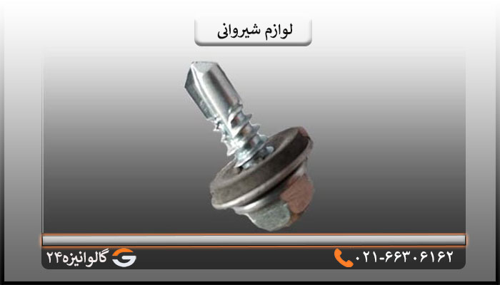 لوازم و تجهیزات شیروانی