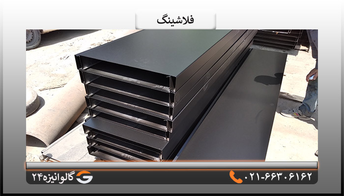 قیمت فلاشینگ