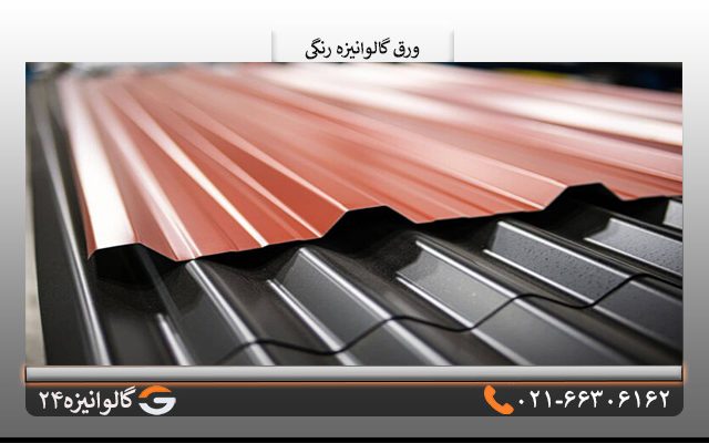 ضخامت های ورق گالوانیزه رنگی