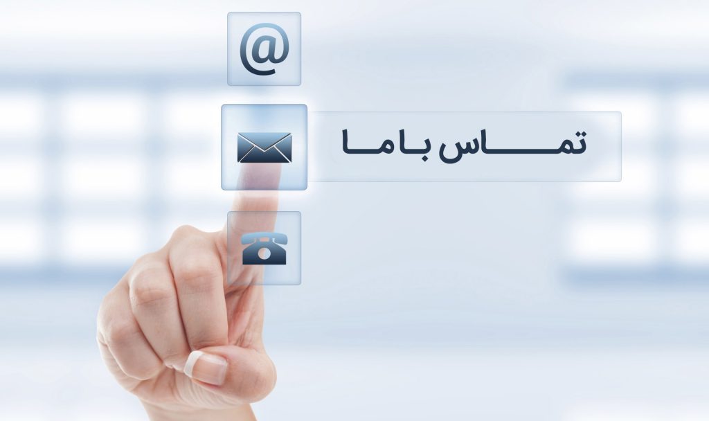 تماس با ما
