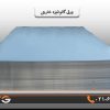 شیت ورق گالوانیزه خارجی