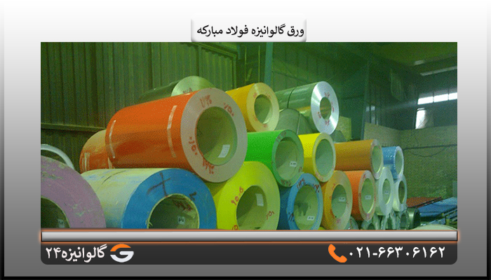 ورق اسیدشویی فولاد مبارکه اصفهان