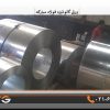 رول ورق گالوانیزه مبارکه
