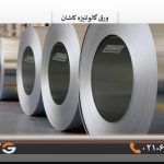 ورق گالوانیزه کاشان 0/40