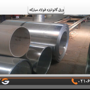 خرید رول ورق گالوانیزه مبارکه2میل