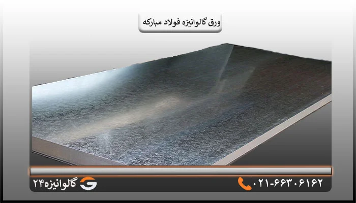 خرید ورق فولادمبارکه قیمت فولاد مبارکه اصفهان
