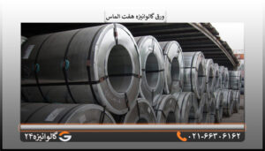 قیمت ورق گالوانیزه هفت الماس 0/30 میل