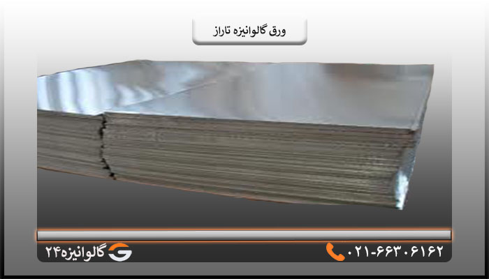 ورق گالوانیزه تاراز