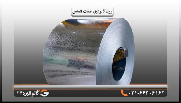 ورق گالوانیزه هفت الماس1/50 میل عرض 1000