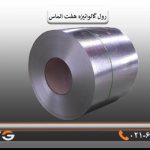 ورق گالوانیزه هفت الماس0/50 میل عرض 1000