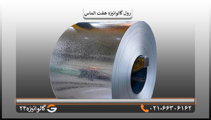 ورق گالوانیزه هفت الماس 1/25 میل عرض 1000