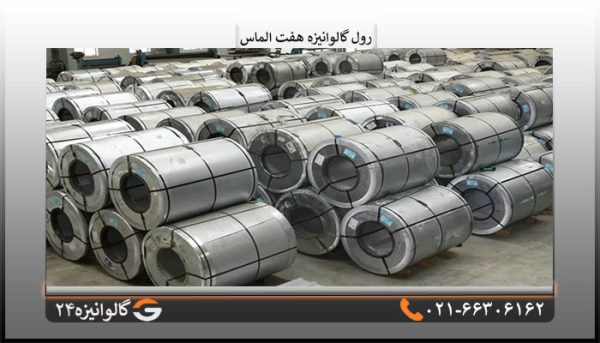 ورق گالوانیزه هفت الماس1/50 میل عرض 1000
