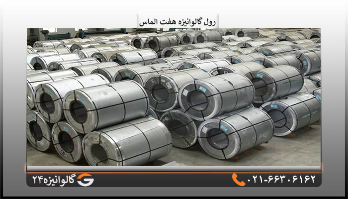 ورق گالوانیزه هفت الماس0/90 میل عرض 1000
