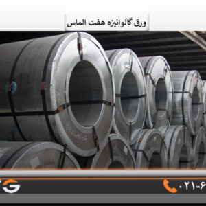 ورق گالوانیزه هفت الماس0/40 میل شیت1×2متر