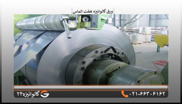 ورق گالوانیزه هفت الماس 1/25 میل شیت 1/25×2/50متر