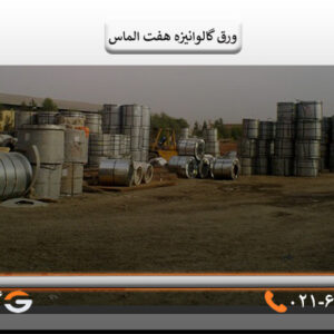 ورق گالوانیزه هفت الماس1 میل شیت 1×2متر