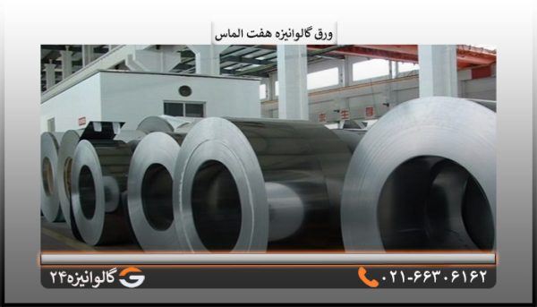 ورق گالوانیزه هفت الماس0/90 میل شیت1×2متر