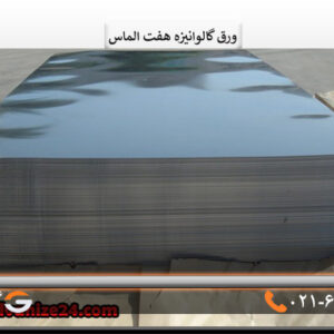 ورق گالوانیزه هفت الماس 2/50 میل شیت1/25×2/50 متر