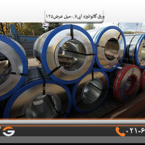 ورق رنگی گالوانیزه آبی