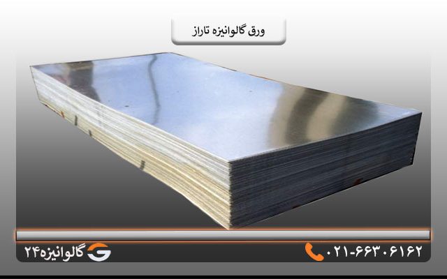 گالوانیزه تاراز 0/60 میل