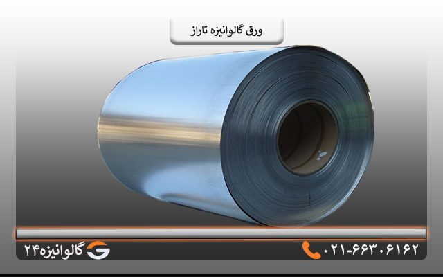 گالوانیزه تاراز 0/60 میل
