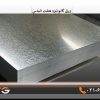 ورق گالوانیزه هفت الماس 0/90 میل شیت 1/25×2/50متر