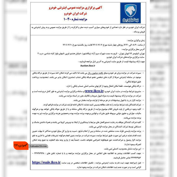 مزایده خودروهای